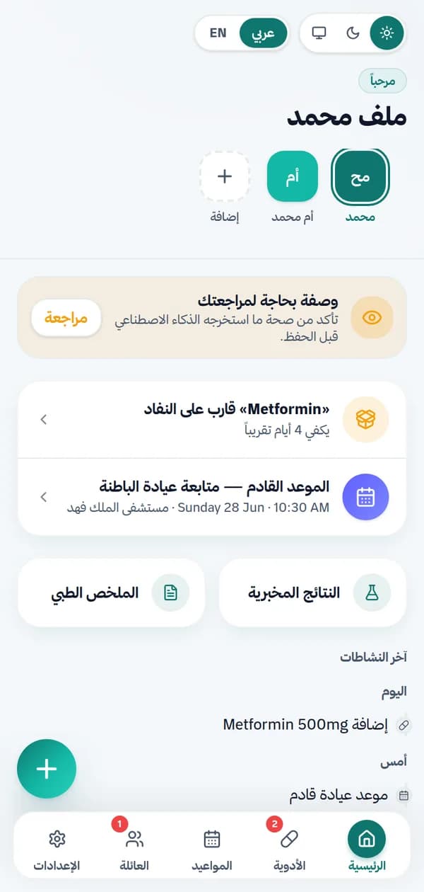لقطة من التطبيق — العربية ١