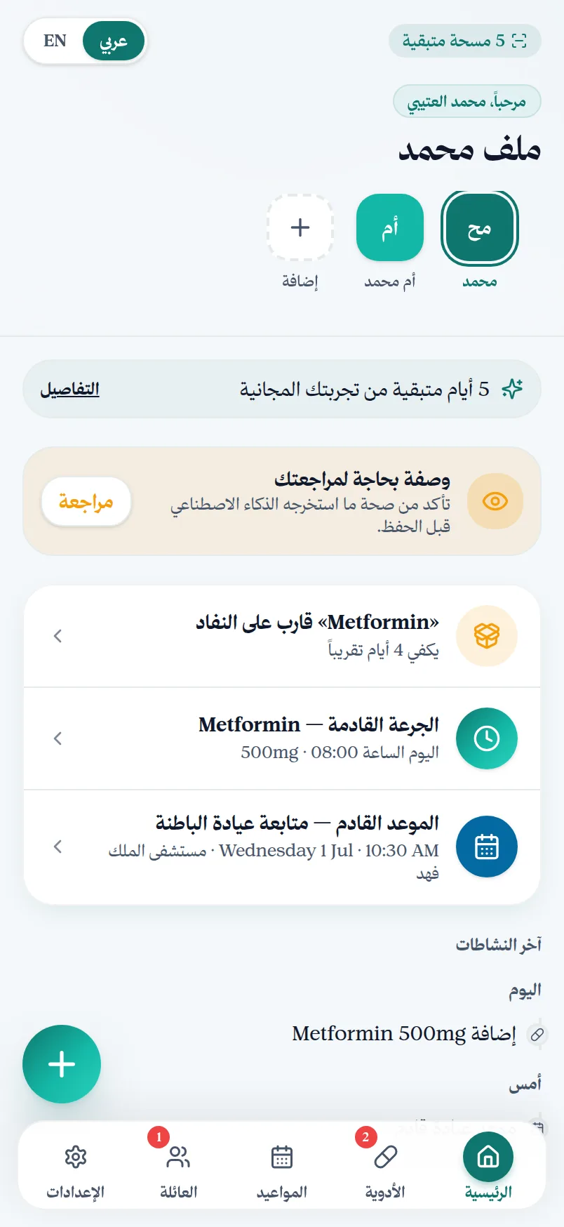 تطبيق رِفد منظّماً